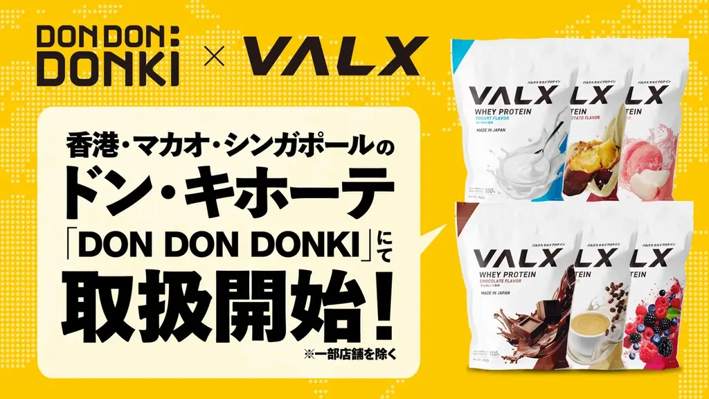 VALX海外販売開始