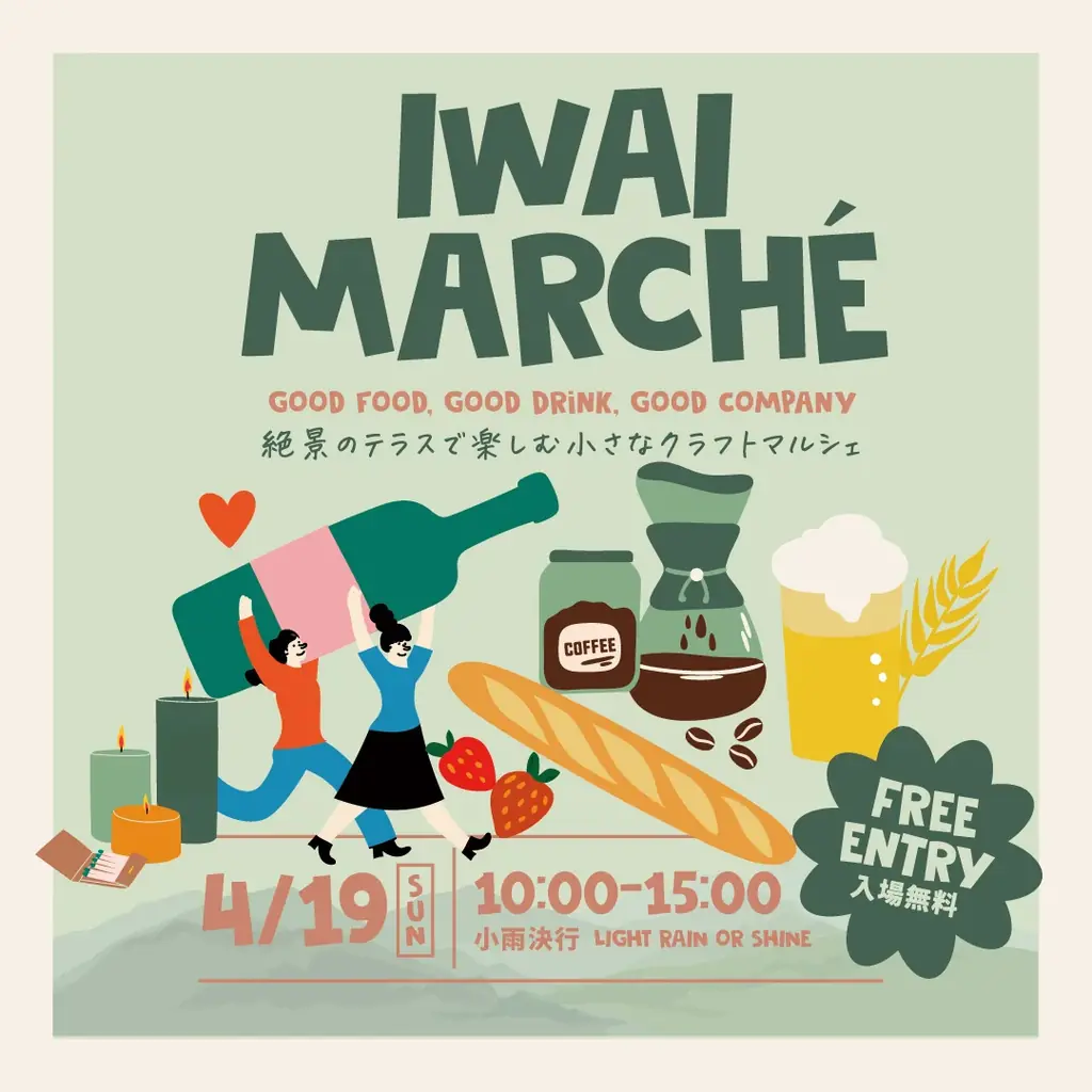 4月19日限定開催！山梨・勝沼「IWAI TERRACE」で初のクラフトマルシェ「IWAI MARCHÉ」地元食材とHUGE人気店が集結！ 画像 16