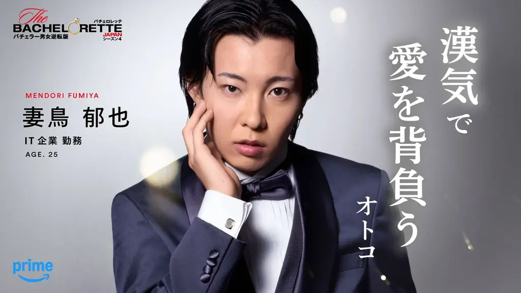 『バチェロレッテ・ジャパン』シーズン4 　シリーズ史上最も情熱的！？個性豊かな男性参加者14名を一挙発表！ 画像 12