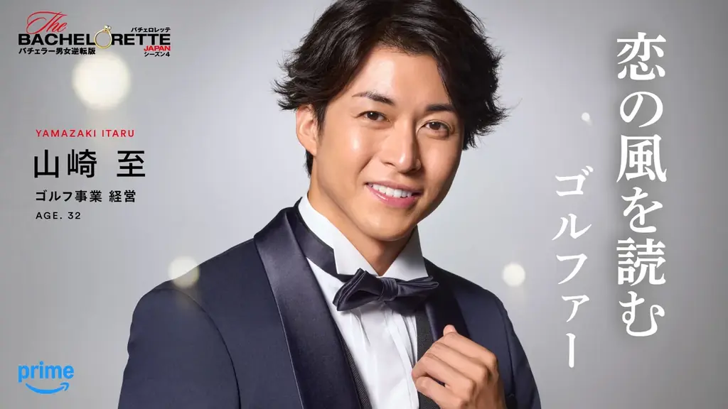 『バチェロレッテ・ジャパン』シーズン4 　シリーズ史上最も情熱的！？個性豊かな男性参加者14名を一挙発表！ 画像 13