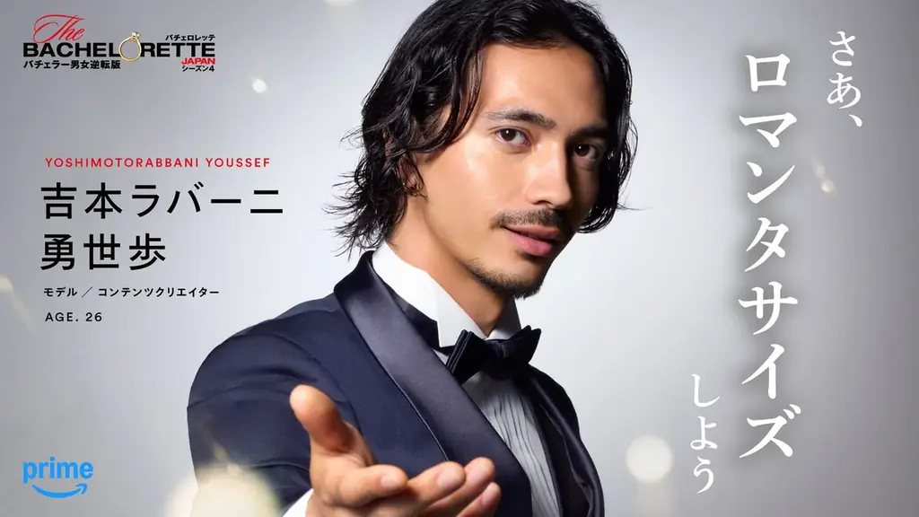 『バチェロレッテ・ジャパン』シーズン4 　シリーズ史上最も情熱的！？個性豊かな男性参加者14名を一挙発表！ 画像 14