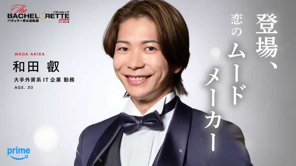 『バチェロレッテ・ジャパン』シーズン4 　シリーズ史上最も情熱的！？個性豊かな男性参加者14名を一挙発表！ 画像 15