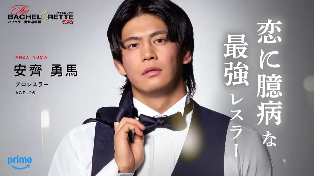 『バチェロレッテ・ジャパン』シーズン4 　シリーズ史上最も情熱的！？個性豊かな男性参加者14名を一挙発表！ 画像 2