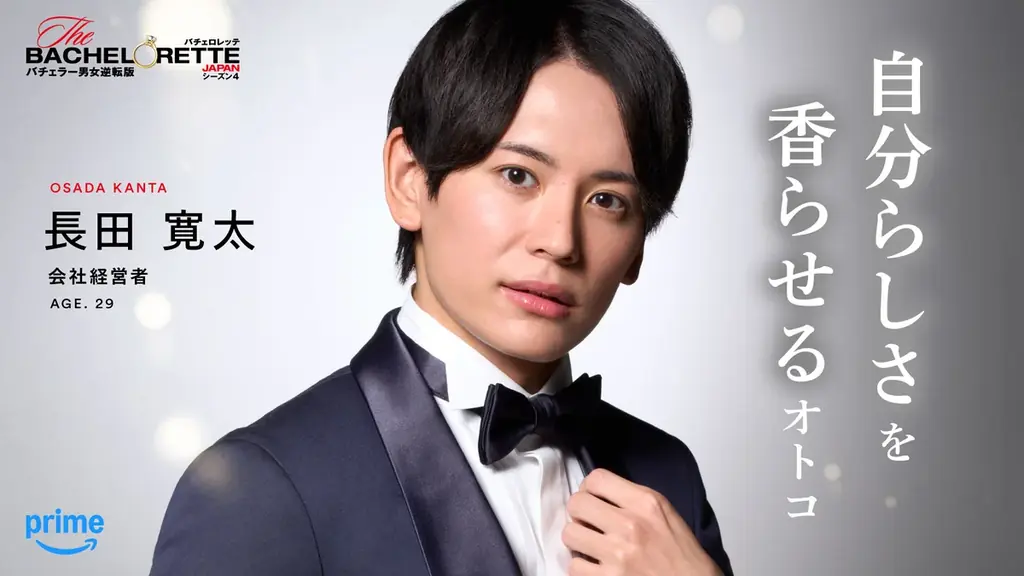 『バチェロレッテ・ジャパン』シーズン4 　シリーズ史上最も情熱的！？個性豊かな男性参加者14名を一挙発表！ 画像 4