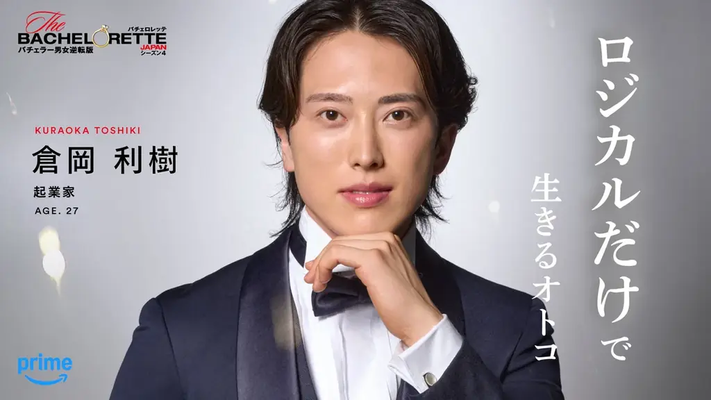 『バチェロレッテ・ジャパン』シーズン4 　シリーズ史上最も情熱的！？個性豊かな男性参加者14名を一挙発表！ 画像 5