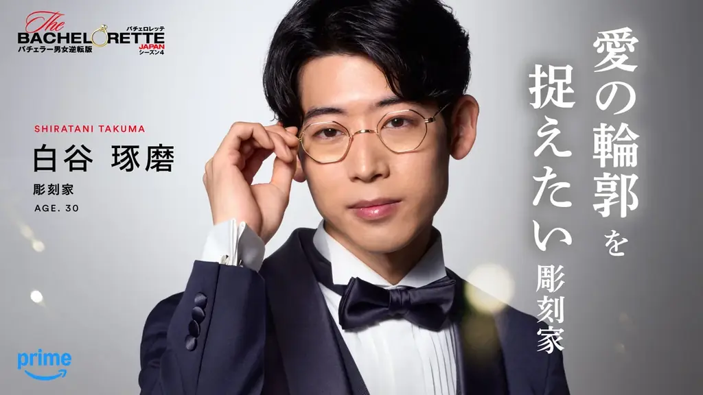 『バチェロレッテ・ジャパン』シーズン4 　シリーズ史上最も情熱的！？個性豊かな男性参加者14名を一挙発表！ 画像 7