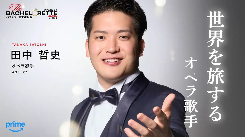 『バチェロレッテ・ジャパン』シーズン4 　シリーズ史上最も情熱的！？個性豊かな男性参加者14名を一挙発表！ 画像 9