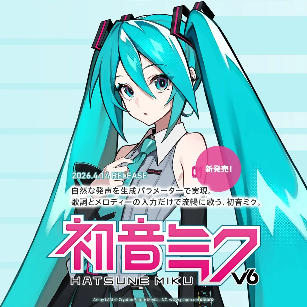 歌声合成ソフトウェア『初音ミク V6』、ついに正式リリース！ 2種類のボイスバンクを搭載！ 画像 3