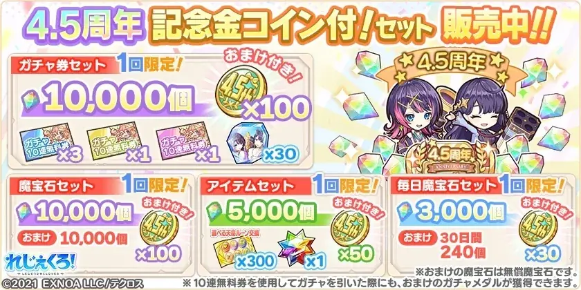 DMM GAMES『れじぇくろ！～レジェンド・クローバー～』にて、4.5周年記念！最大100連引ける1日1回10連無料ガチャ開催！さらに「アンドロメダ＆カシオペア」が新コンビキャラとして登場！ 画像 10