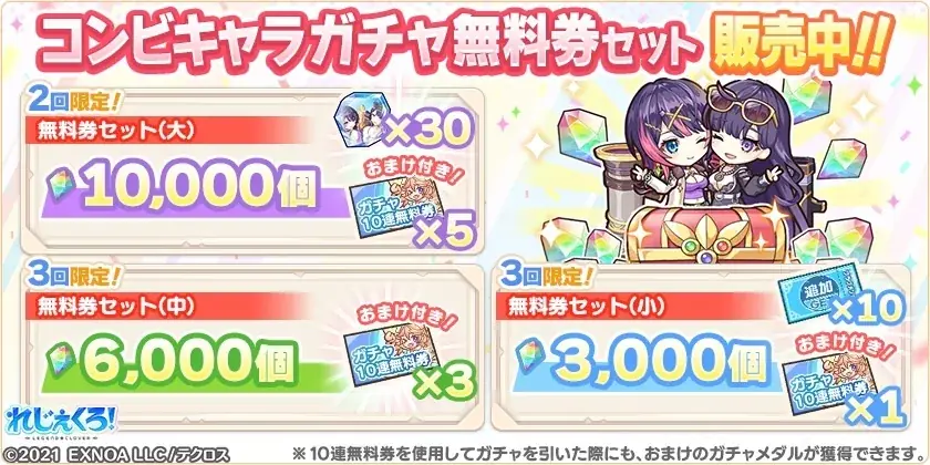 DMM GAMES『れじぇくろ！～レジェンド・クローバー～』にて、4.5周年記念！最大100連引ける1日1回10連無料ガチャ開催！さらに「アンドロメダ＆カシオペア」が新コンビキャラとして登場！ 画像 11