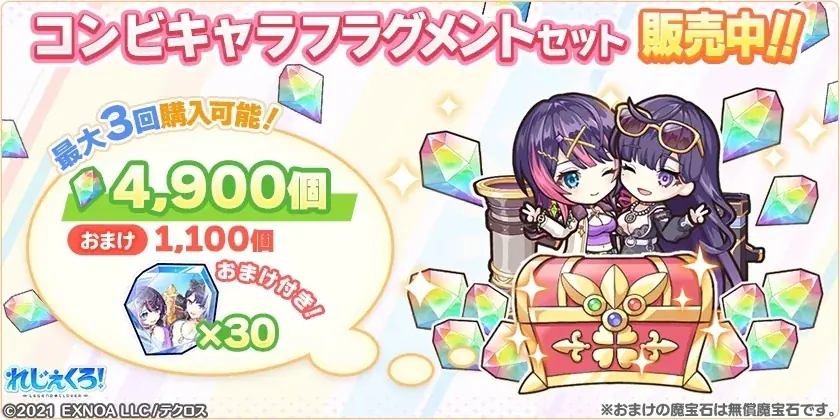 DMM GAMES『れじぇくろ！～レジェンド・クローバー～』にて、4.5周年記念！最大100連引ける1日1回10連無料ガチャ開催！さらに「アンドロメダ＆カシオペア」が新コンビキャラとして登場！ 画像 12