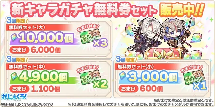 DMM GAMES『れじぇくろ！～レジェンド・クローバー～』にて、4.5周年記念！最大100連引ける1日1回10連無料ガチャ開催！さらに「アンドロメダ＆カシオペア」が新コンビキャラとして登場！ 画像 13