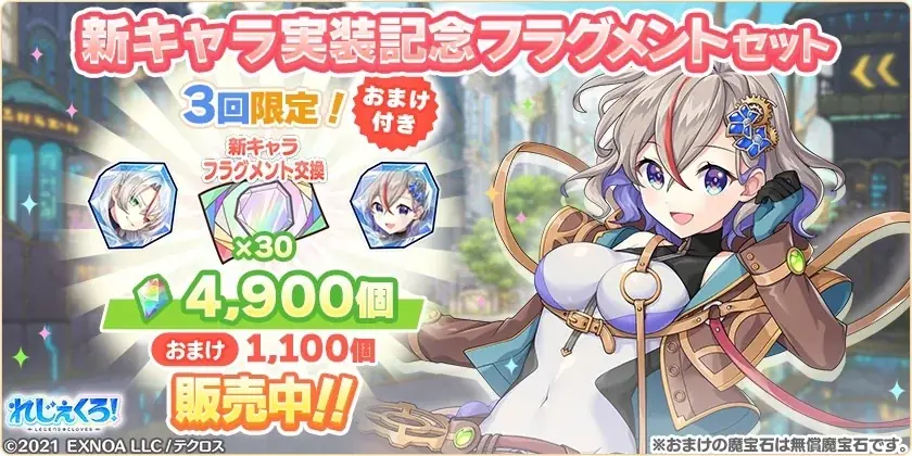 DMM GAMES『れじぇくろ！～レジェンド・クローバー～』にて、4.5周年記念！最大100連引ける1日1回10連無料ガチャ開催！さらに「アンドロメダ＆カシオペア」が新コンビキャラとして登場！ 画像 14