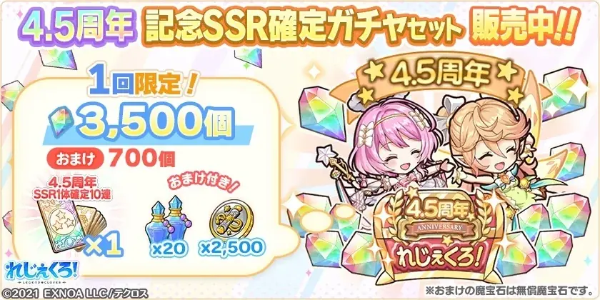 DMM GAMES『れじぇくろ！～レジェンド・クローバー～』にて、4.5周年記念！最大100連引ける1日1回10連無料ガチャ開催！さらに「アンドロメダ＆カシオペア」が新コンビキャラとして登場！ 画像 15