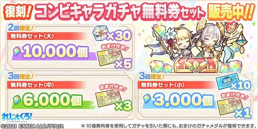 DMM GAMES『れじぇくろ！～レジェンド・クローバー～』にて、4.5周年記念！最大100連引ける1日1回10連無料ガチャ開催！さらに「アンドロメダ＆カシオペア」が新コンビキャラとして登場！ 画像 16