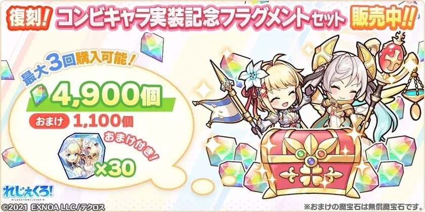 DMM GAMES『れじぇくろ！～レジェンド・クローバー～』にて、4.5周年記念！最大100連引ける1日1回10連無料ガチャ開催！さらに「アンドロメダ＆カシオペア」が新コンビキャラとして登場！ 画像 17