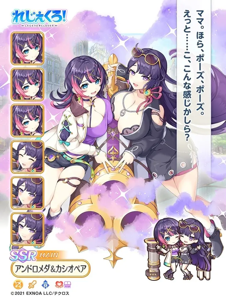 DMM GAMES『れじぇくろ！～レジェンド・クローバー～』にて、4.5周年記念！最大100連引ける1日1回10連無料ガチャ開催！さらに「アンドロメダ＆カシオペア」が新コンビキャラとして登場！ 画像 4