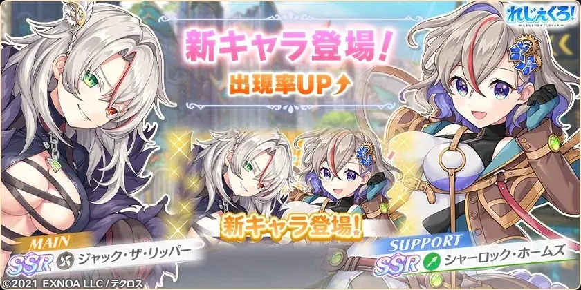 DMM GAMES『れじぇくろ！～レジェンド・クローバー～』にて、4.5周年記念！最大100連引ける1日1回10連無料ガチャ開催！さらに「アンドロメダ＆カシオペア」が新コンビキャラとして登場！ 画像 5