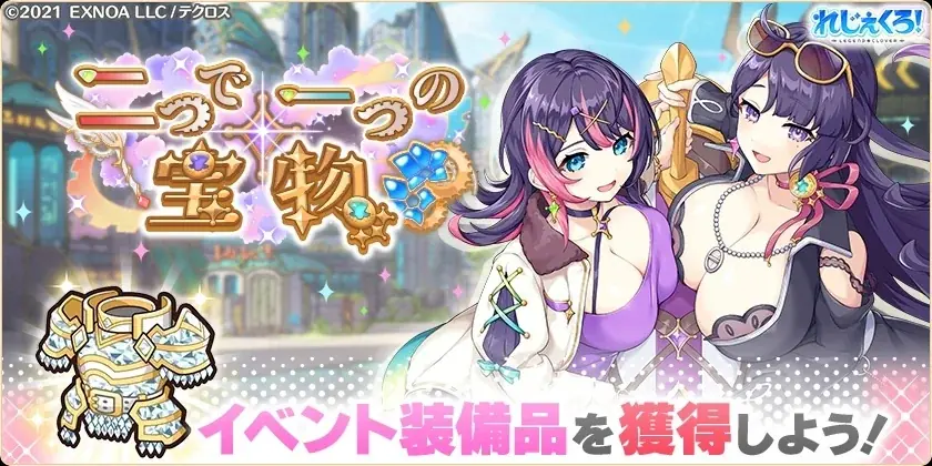 DMM GAMES『れじぇくろ！～レジェンド・クローバー～』にて、4.5周年記念！最大100連引ける1日1回10連無料ガチャ開催！さらに「アンドロメダ＆カシオペア」が新コンビキャラとして登場！ 画像 9