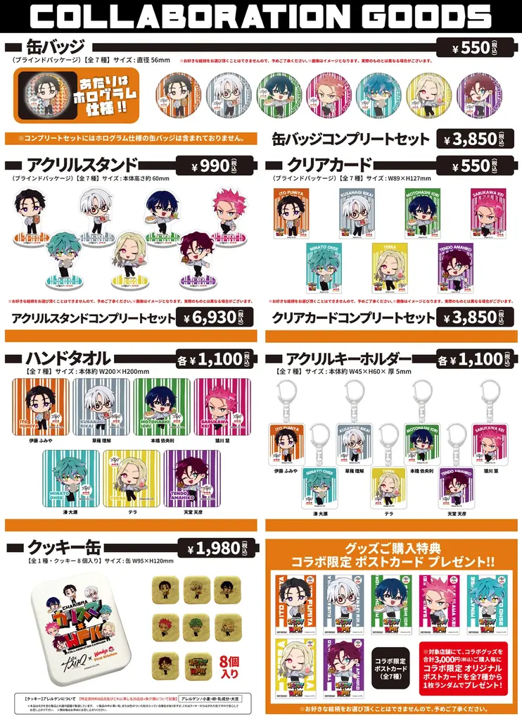 『超人的シェアハウスストーリー「カリスマ」』とコラボ！限定ポテトフレーバー登場！オリジナル描きおこしなどのA4クリアファイルコラボセット販売！ 画像 4