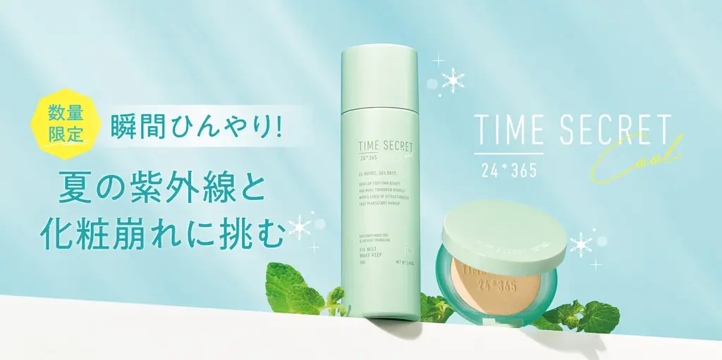 タイムシークレット クールシリーズが数量限定で復活
