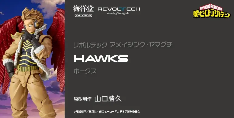 4月20日予約開始：アメヤマ ホークス再販、翼ギミック充実