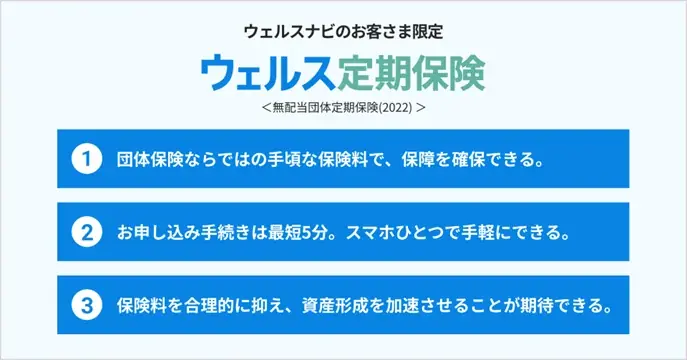 日本初、投資一任サービスの利用者を対象とした死亡保障の団体保険「ウェルス定期保険」の取扱開始 画像 5