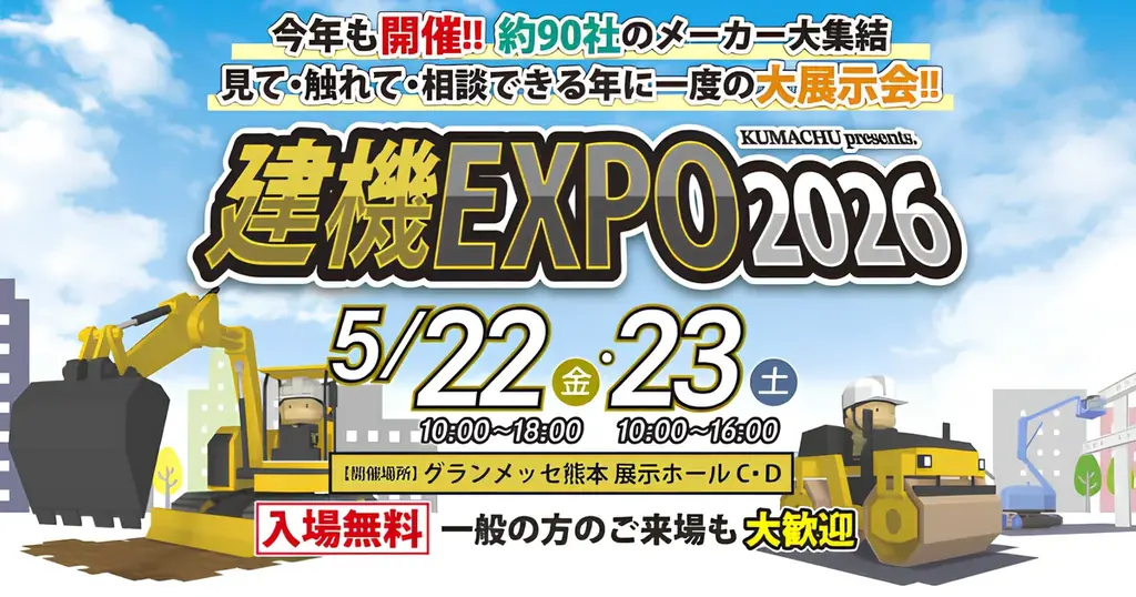 5月22日開催｜建機EXPO2026でレントが熱中症対策を展示