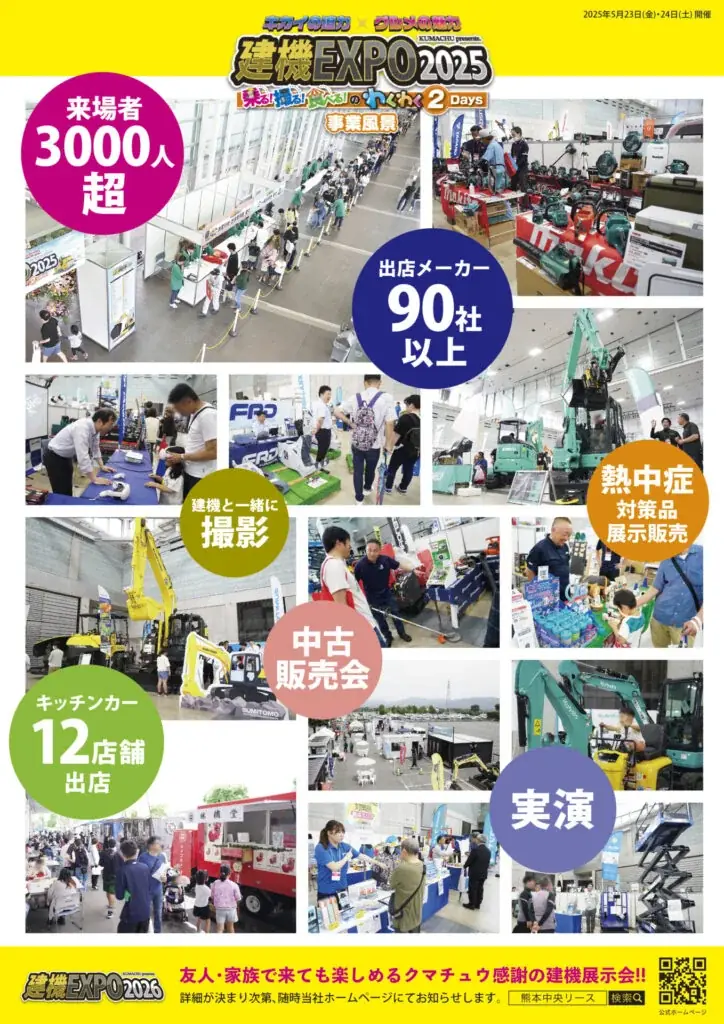 産業機械・建設機械総合レンタル「レント」熊本最大級の建設機械の祭典～【建機EXPO2026】に出展します 画像 3