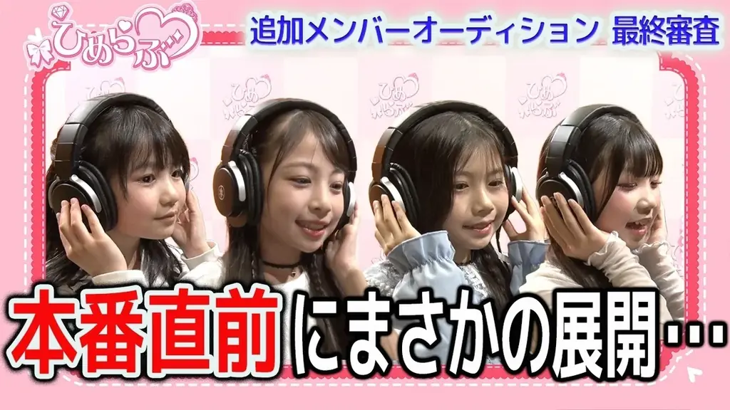 最終審査イベント