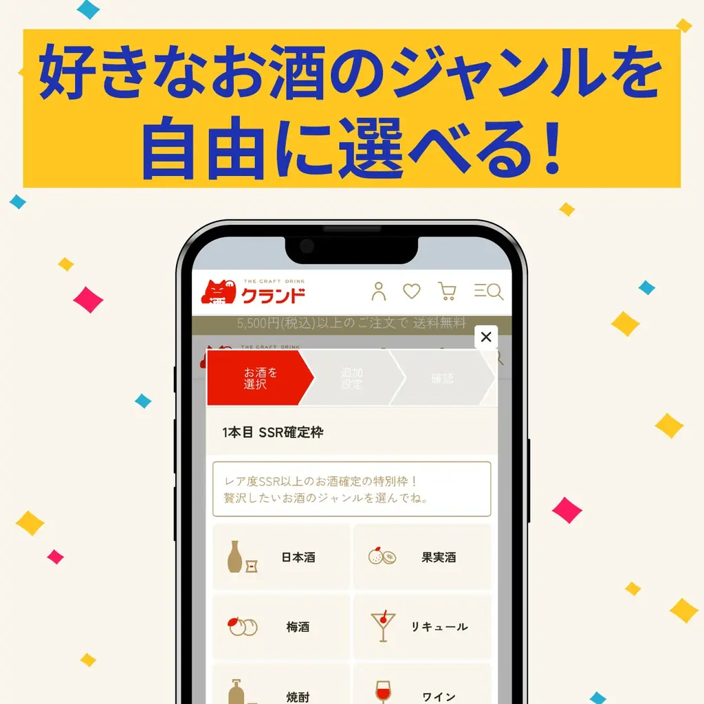 「酒ガチャ」累計55万回突破を記念し「55万回突破記念酒ガチャ」を開催 画像 3