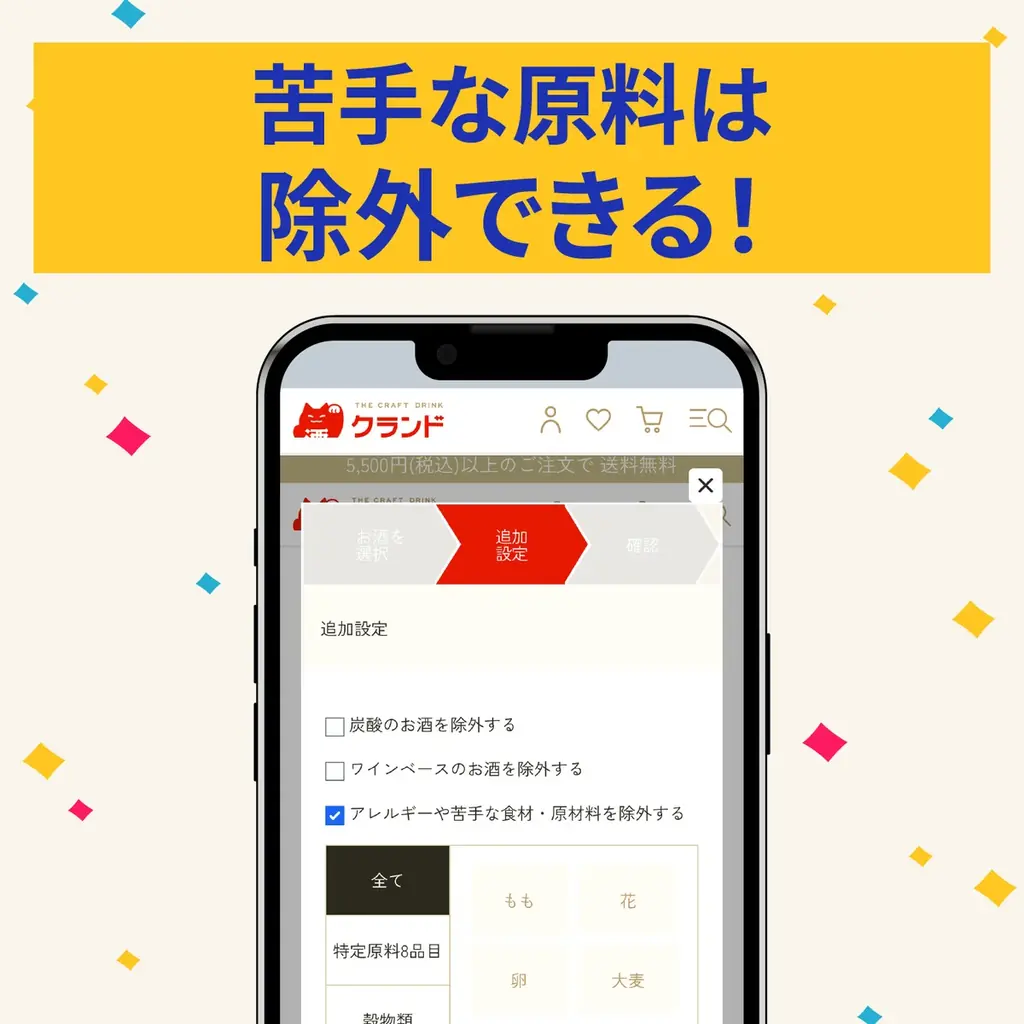 「酒ガチャ」累計55万回突破を記念し「55万回突破記念酒ガチャ」を開催 画像 4