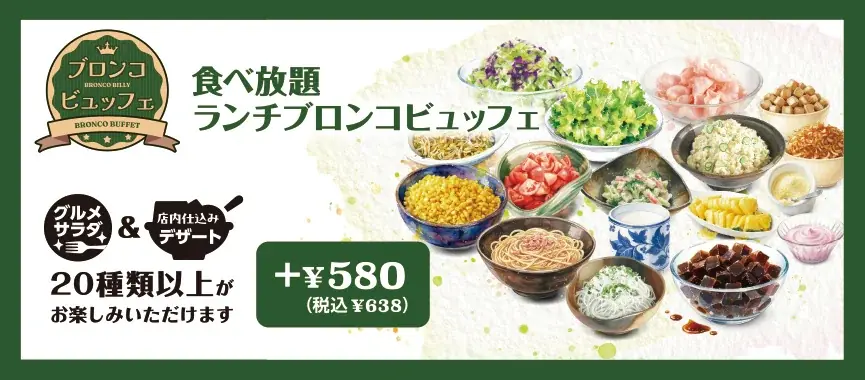 セロリやオクラなど、さわやかな初夏の野菜を使用したブロンコビリーの『初夏のブロンコビュッフェ』が4月24日（金）から新登場！ 画像 6