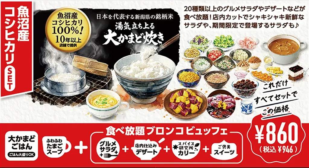 セロリやオクラなど、さわやかな初夏の野菜を使用したブロンコビリーの『初夏のブロンコビュッフェ』が4月24日（金）から新登場！ 画像 7