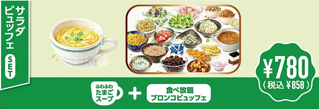 セロリやオクラなど、さわやかな初夏の野菜を使用したブロンコビリーの『初夏のブロンコビュッフェ』が4月24日（金）から新登場！ 画像 8