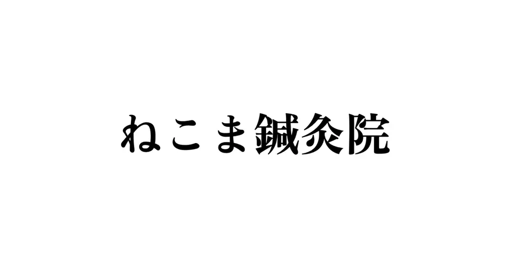 創業114年目の挑戦—旧宮内デパートが、街を再生する拠点に変わる。鹿児島・湯之元温泉街でKOBIRAと日置市が連携協定を締結。新複合施設「猫狐馬ノ杜（ねこまのもり）」の建設を正式発表 画像 8