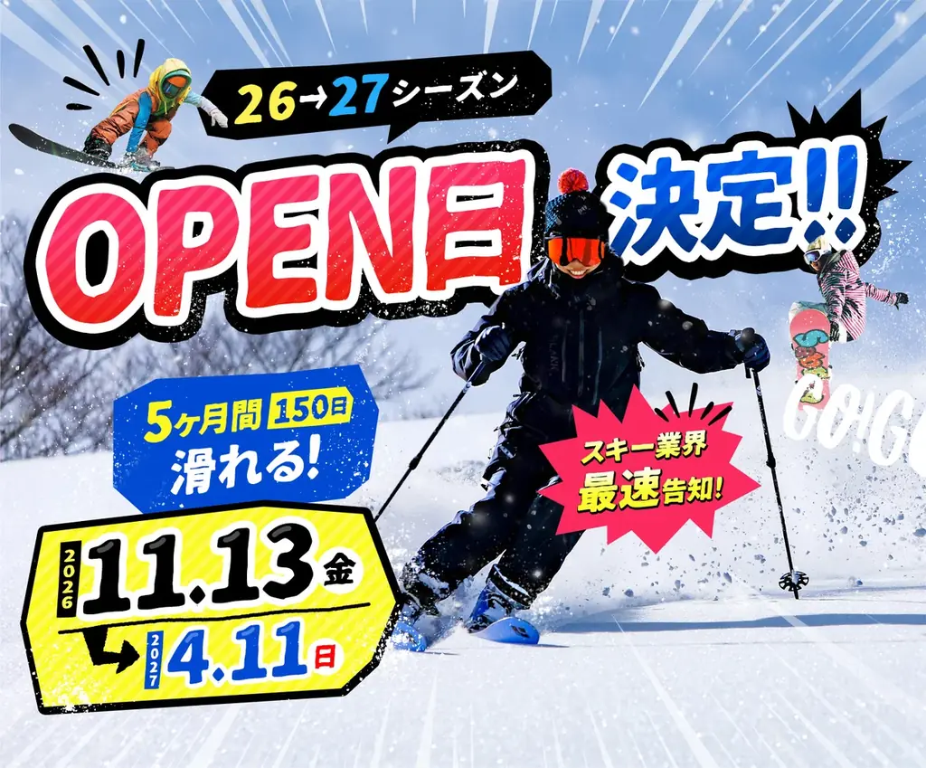 【開業５６年目！史上初の売上高２０億円を突破！！】「西日本最速・最長の１５０日間営業」の関西最大級のスキー場「グランスノー奥伊吹」！来シーズンは１１月１３日～４月１１日までの５ヵ月間オープンが決定！！ 画像 21