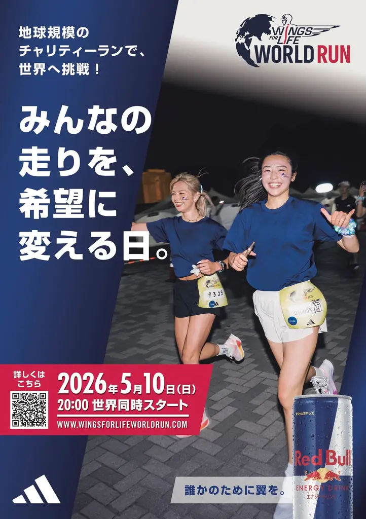 青山学院大学駅伝チームが参加決定！世界最大＆同時スタートのチャリティーラン｜Wings for Life World Run 2026 画像 4