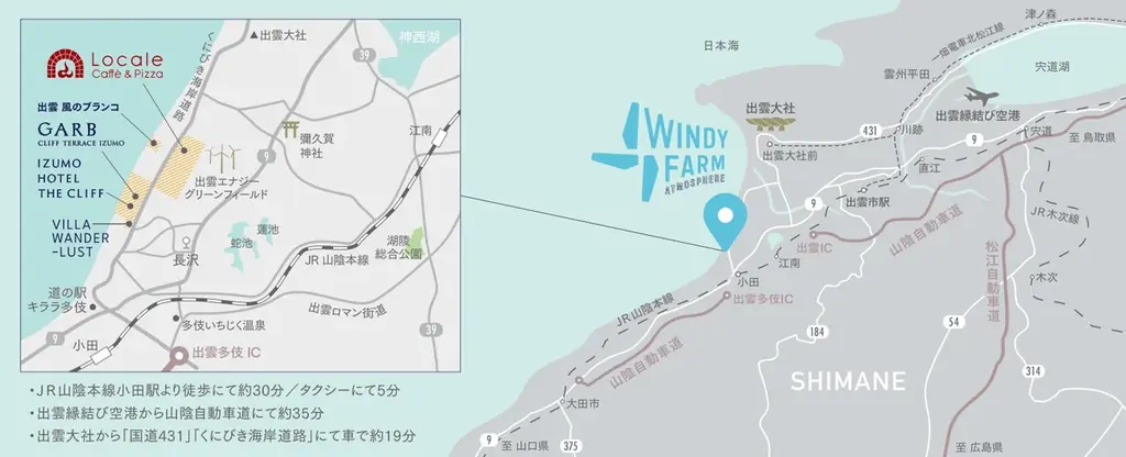 【出雲観光の新スポット】海を望むパーキングエリアがリニューアル——絶景カフェ＆ピッツァ「LOCALE」＆無料パークエリア、4月25日（土）オープン 画像 19