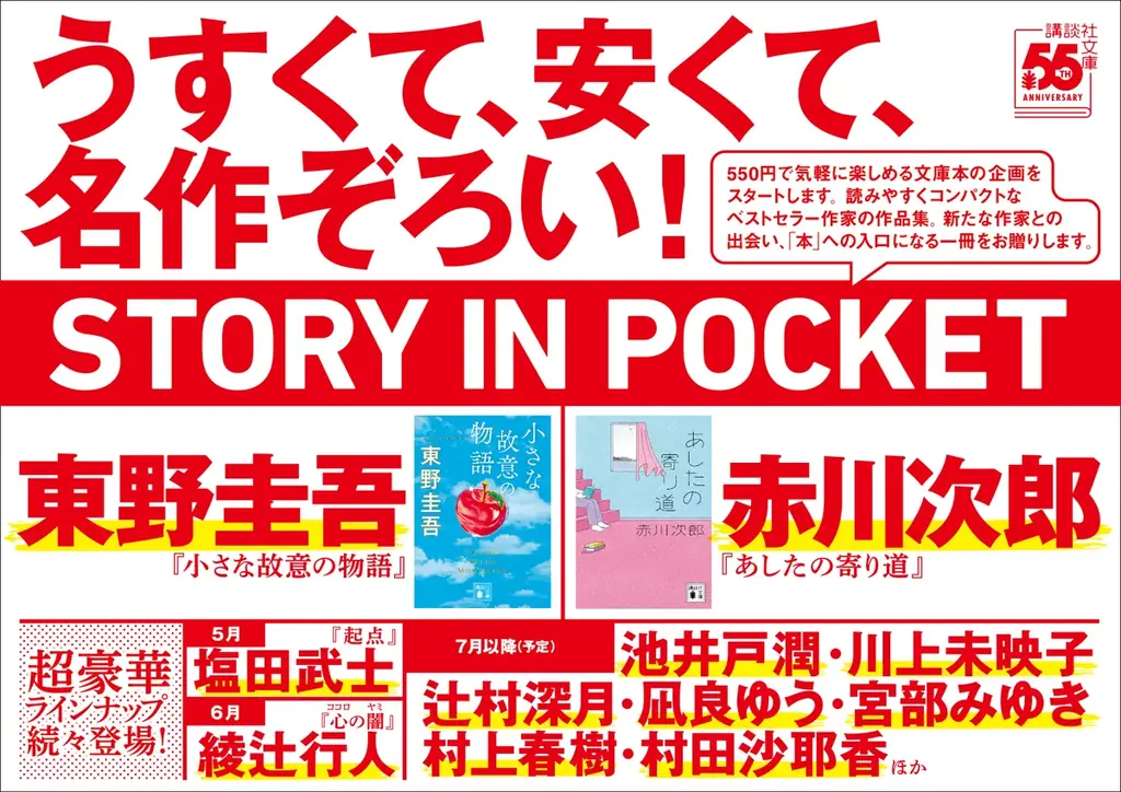 講談社文庫『STORY IN POCKET』550円で新シリーズ始動