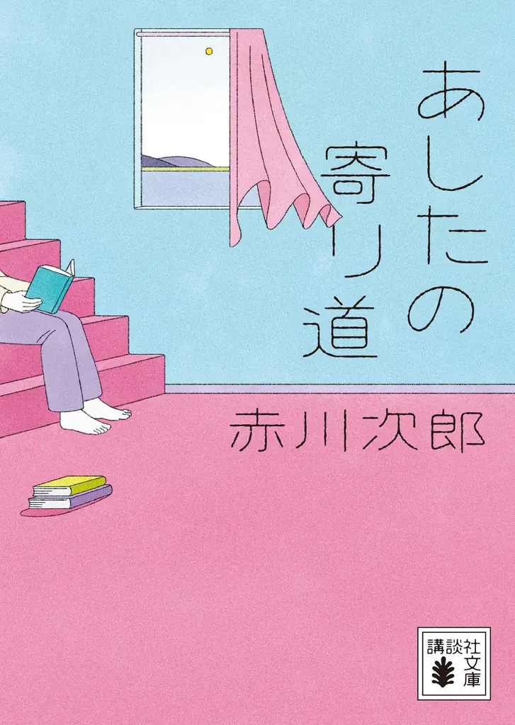 東野圭吾、赤川次郎など超豪華ラインナップで続々刊行。　この面白さで550円！講談社文庫から「STORY IN POCKET」企画がスタートします！ 画像 3