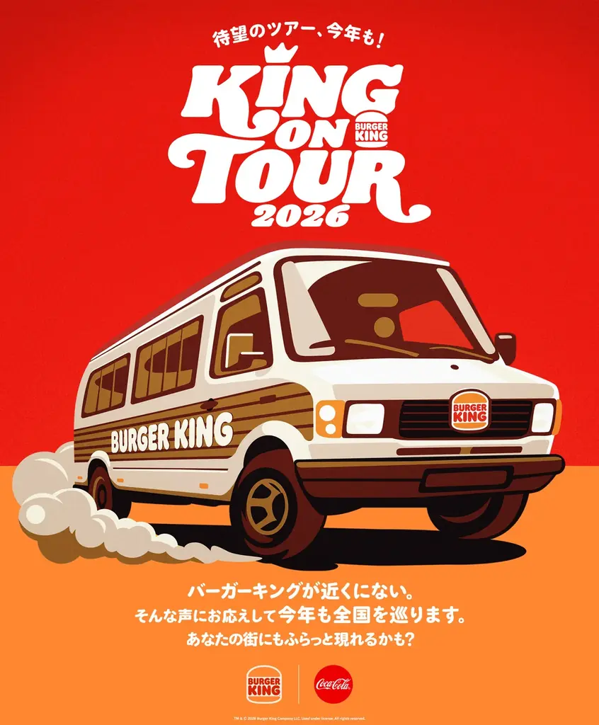 バーガーキング®のフードトラックが今年も復活！「KING ON TOUR 2026」開催決定！第1弾は4月に宮崎市、5月に佐賀市、6月に山口市へ初上陸！まだお店がないあなたの街にワッパー®をお届け！ 画像 1