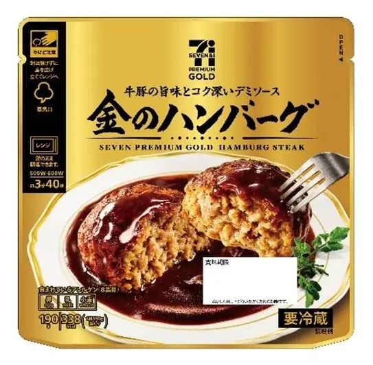「金のハンバーグ」が大幅リニューアル！辛さと旨さを引き立たせた「金のビーフカレー」も刷新 画像 2