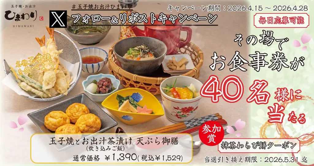 デジタルお食事券配布