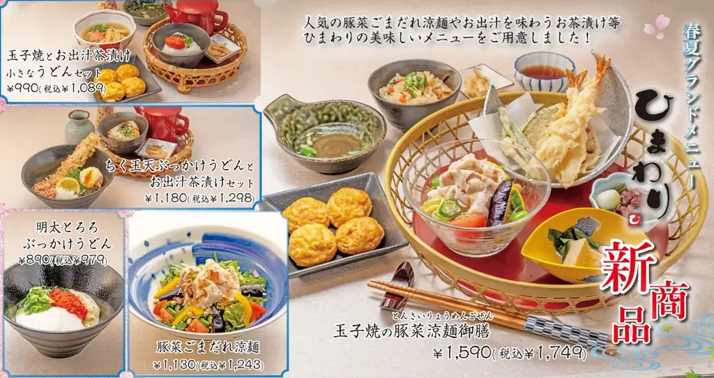 【玉子焼・お出汁ひまわり】4/15(水) ～デジタルお食事券が当たるXキャンペーン開催！ 画像 3