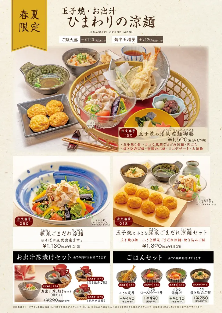 【玉子焼・お出汁ひまわり】4/15(水) ～デジタルお食事券が当たるXキャンペーン開催！ 画像 5