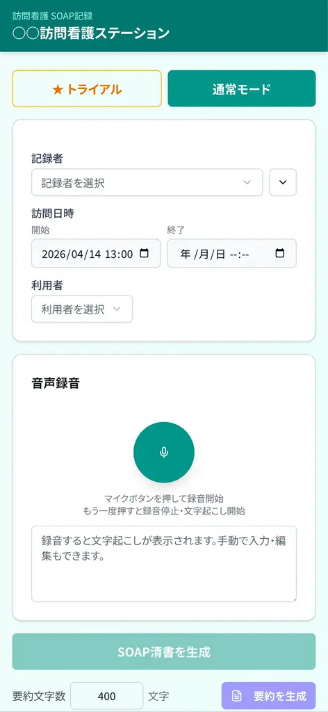 クラシテク、訪問看護の記録書ⅡをAIが自動作成する「AIオペ自動記録書Ⅱ入力」を無料提供開始 画像 2
