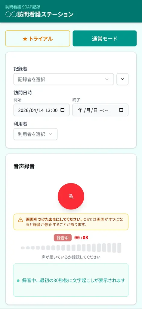 クラシテク、訪問看護の記録書ⅡをAIが自動作成する「AIオペ自動記録書Ⅱ入力」を無料提供開始 画像 3
