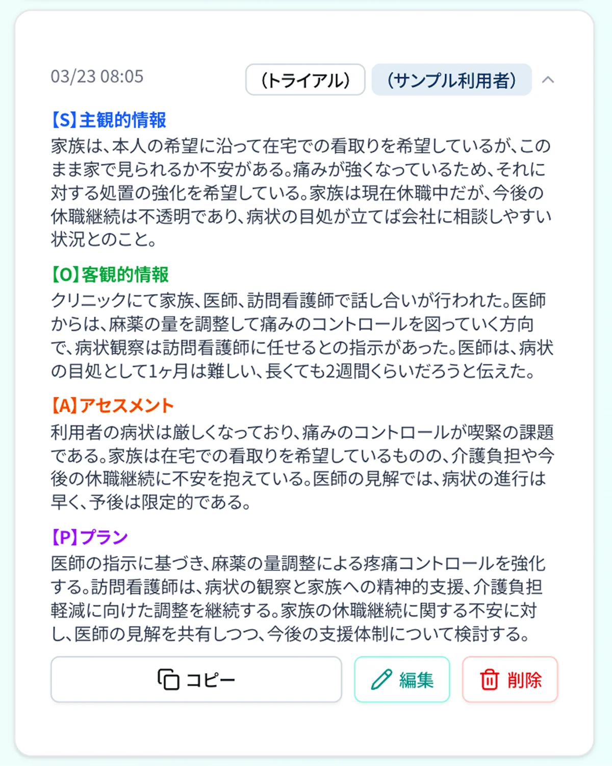 クラシテク、訪問看護の記録書ⅡをAIが自動作成する「AIオペ自動記録書Ⅱ入力」を無料提供開始 画像 4