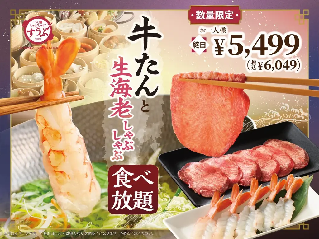 春爛漫 特別コース